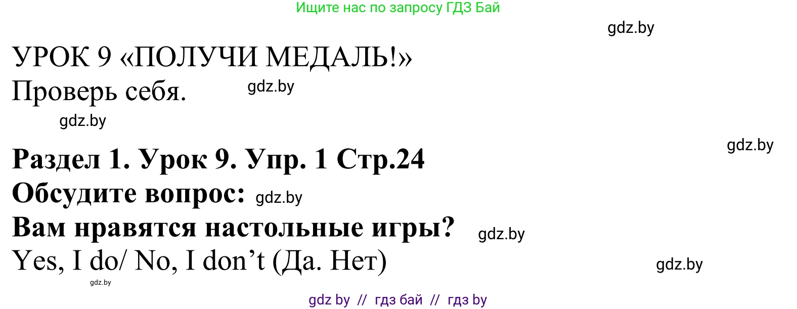 Английский язык (english), 5 класс Учебник, авторы: Демченко Наталья Валентиновна, Севрюкова Татьяна Юрьевна, Наумова Елена Георгиевна, Юхнель Наталья Валентиновна, Лапицкая Людмила Михайловна (Lapitskaya Ludmila), издательство Адукацыя i выхаванне, Минск, 2017, Часть ( Part) 1, страница 24, номер 1, Решение 2