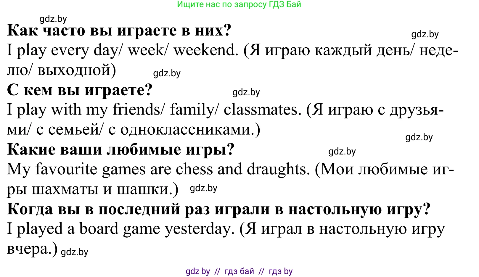 Английский язык (english), 5 класс Учебник, авторы: Демченко Наталья Валентиновна, Севрюкова Татьяна Юрьевна, Наумова Елена Георгиевна, Юхнель Наталья Валентиновна, Лапицкая Людмила Михайловна (Lapitskaya Ludmila), издательство Адукацыя i выхаванне, Минск, 2017, Часть ( Part) 1, страница 24, номер 1, Решение 2 (продолжение 2)