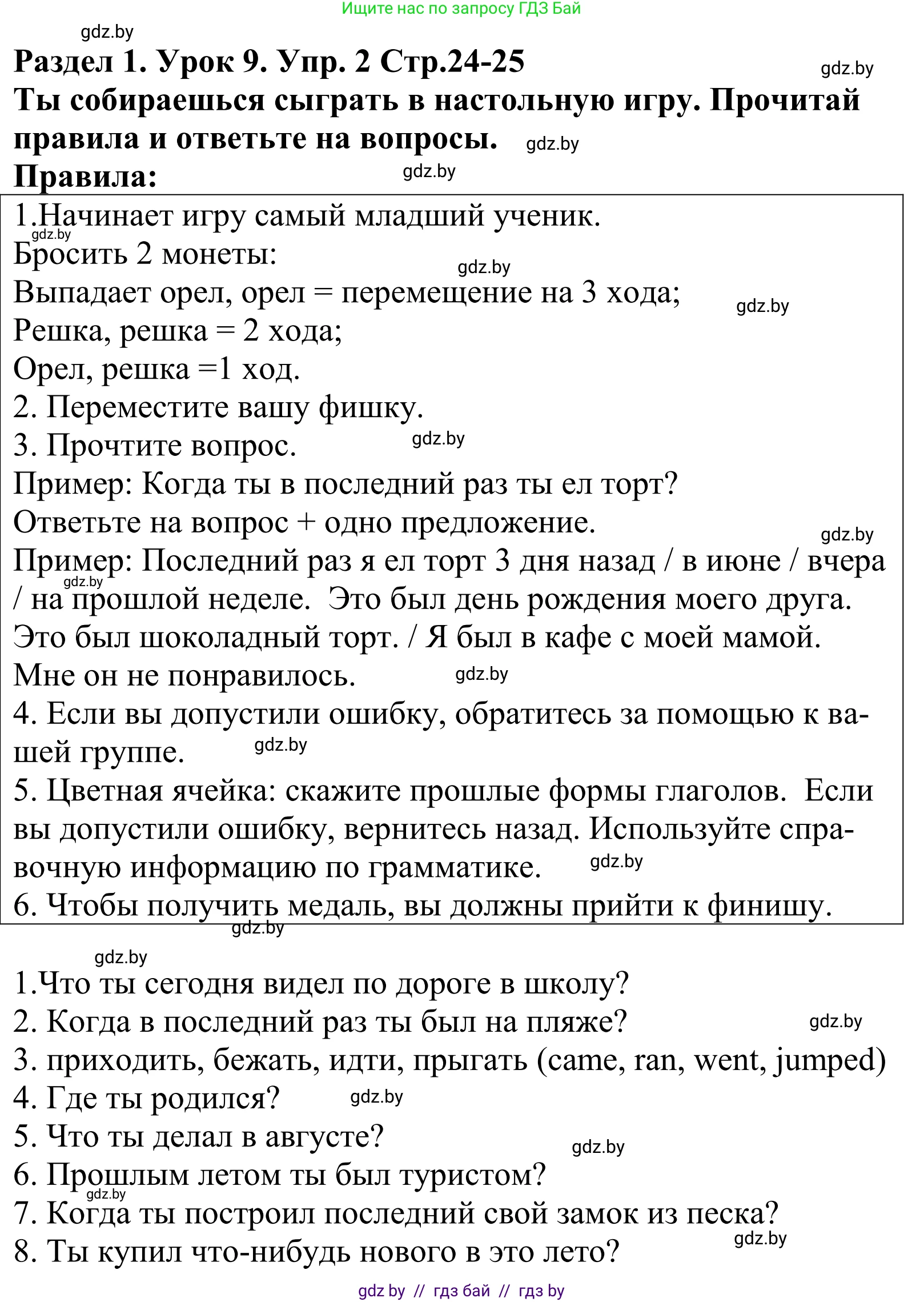 Английский язык (english), 5 класс Учебник, авторы: Демченко Наталья Валентиновна, Севрюкова Татьяна Юрьевна, Наумова Елена Георгиевна, Юхнель Наталья Валентиновна, Лапицкая Людмила Михайловна (Lapitskaya Ludmila), издательство Адукацыя i выхаванне, Минск, 2017, Часть ( Part) 1, страница 24, номер 2, Решение 2
