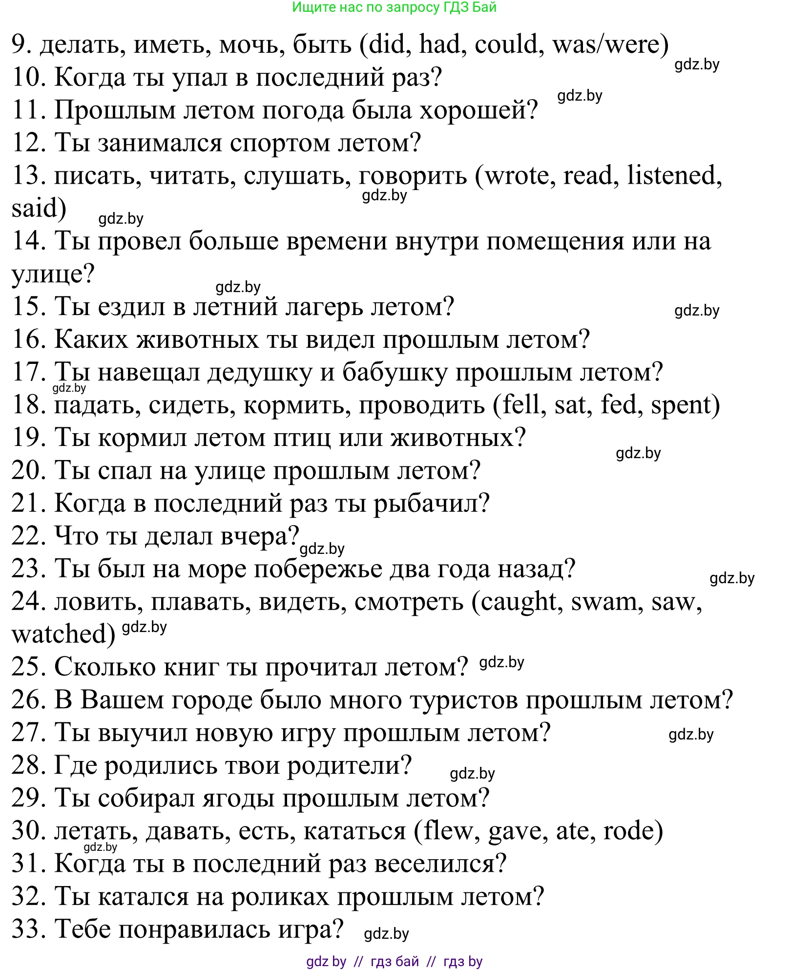 Английский язык (english), 5 класс Учебник, авторы: Демченко Наталья Валентиновна, Севрюкова Татьяна Юрьевна, Наумова Елена Георгиевна, Юхнель Наталья Валентиновна, Лапицкая Людмила Михайловна (Lapitskaya Ludmila), издательство Адукацыя i выхаванне, Минск, 2017, Часть ( Part) 1, страница 24, номер 2, Решение 2 (продолжение 2)