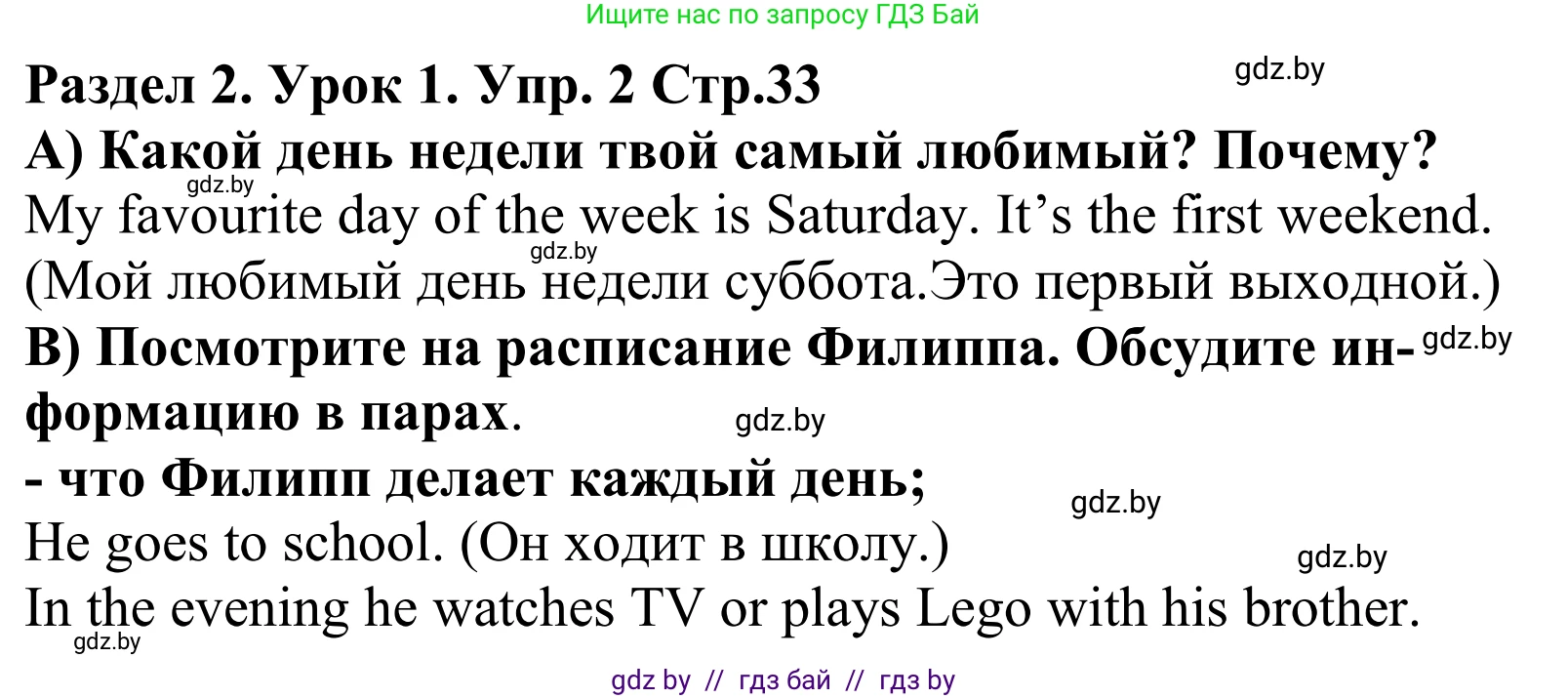Английский язык (english), 5 класс Учебник, авторы: Демченко Наталья Валентиновна, Севрюкова Татьяна Юрьевна, Наумова Елена Георгиевна, Юхнель Наталья Валентиновна, Лапицкая Людмила Михайловна (Lapitskaya Ludmila), издательство Адукацыя i выхаванне, Минск, 2017, Часть ( Part) 1, страница 33, номер 2, Решение 2