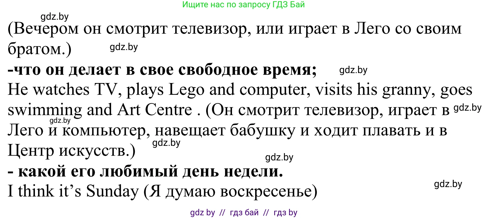 Английский язык (english), 5 класс Учебник, авторы: Демченко Наталья Валентиновна, Севрюкова Татьяна Юрьевна, Наумова Елена Георгиевна, Юхнель Наталья Валентиновна, Лапицкая Людмила Михайловна (Lapitskaya Ludmila), издательство Адукацыя i выхаванне, Минск, 2017, Часть ( Part) 1, страница 33, номер 2, Решение 2 (продолжение 2)