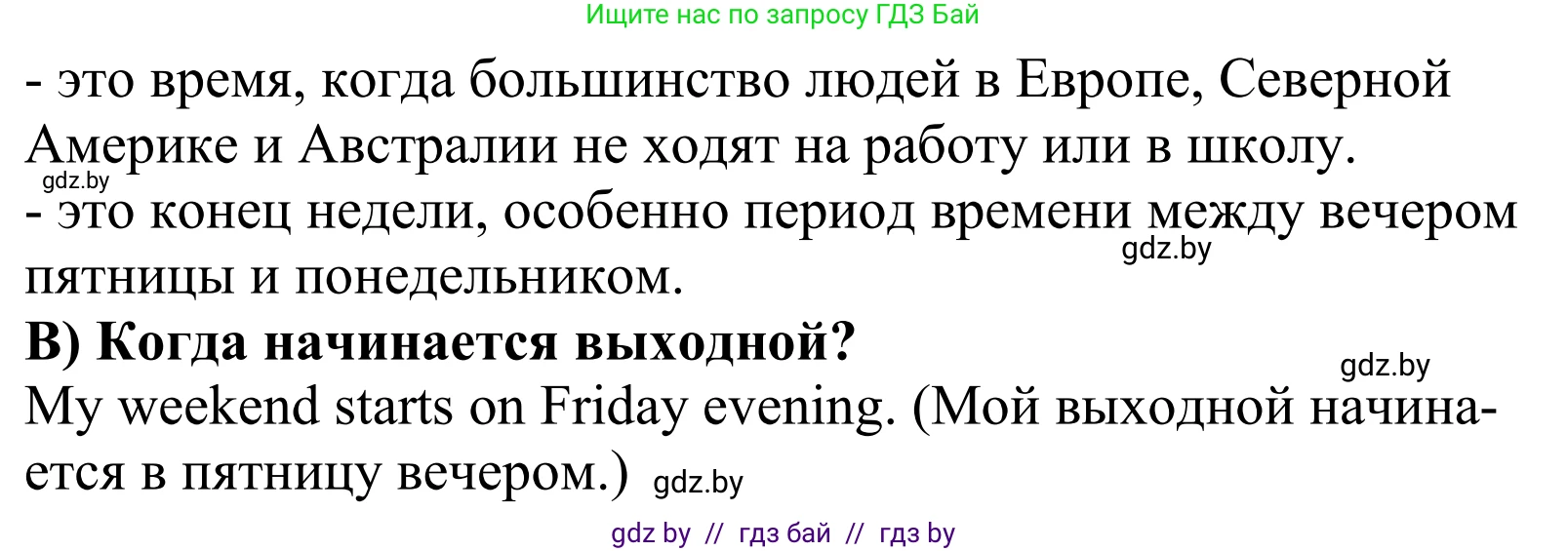 Английский язык (english), 5 класс Учебник, авторы: Демченко Наталья Валентиновна, Севрюкова Татьяна Юрьевна, Наумова Елена Георгиевна, Юхнель Наталья Валентиновна, Лапицкая Людмила Михайловна (Lapitskaya Ludmila), издательство Адукацыя i выхаванне, Минск, 2017, Часть ( Part) 1, страница 35, номер 5, Решение 2 (продолжение 2)