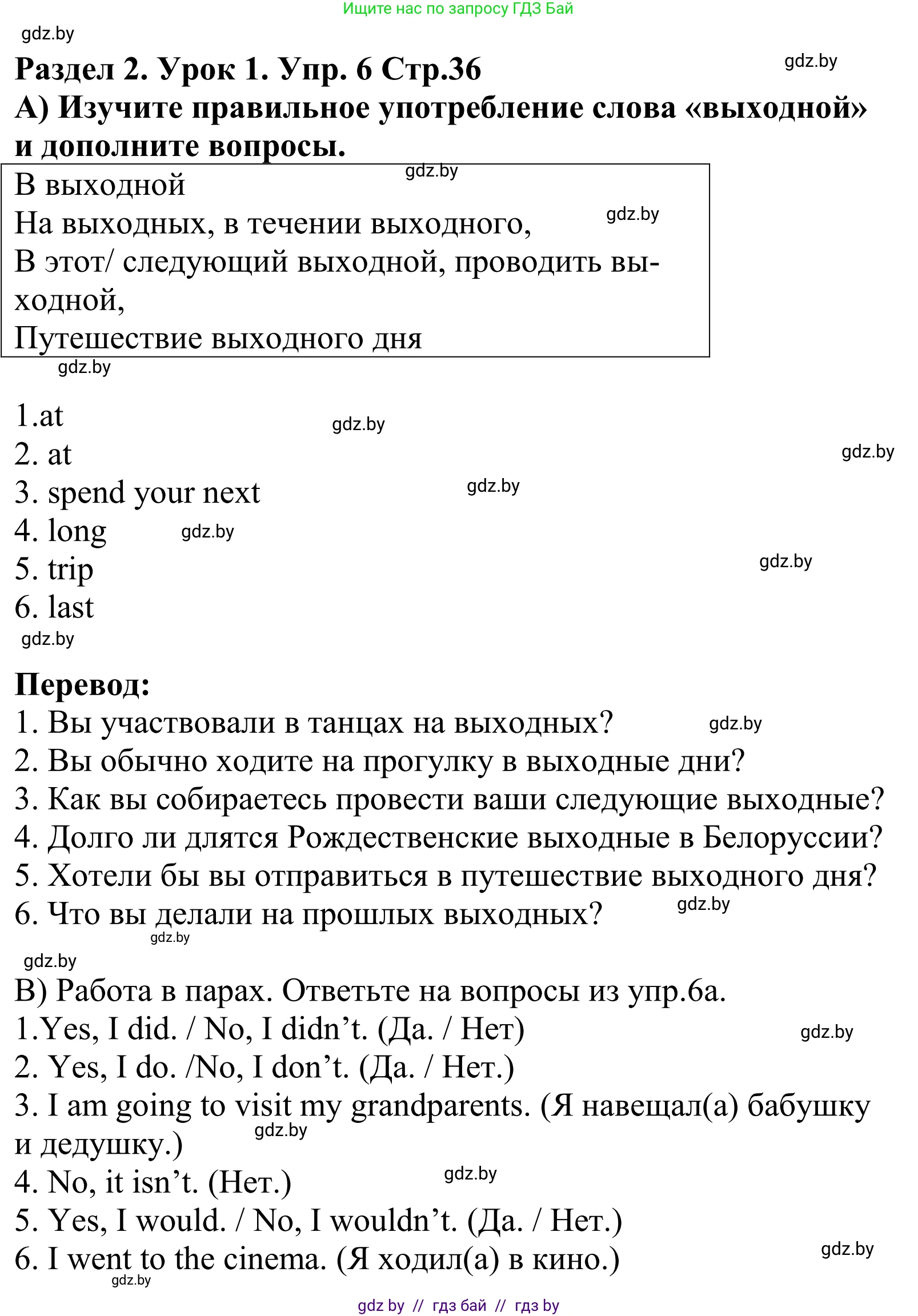 Английский язык (english), 5 класс Учебник, авторы: Демченко Наталья Валентиновна, Севрюкова Татьяна Юрьевна, Наумова Елена Георгиевна, Юхнель Наталья Валентиновна, Лапицкая Людмила Михайловна (Lapitskaya Ludmila), издательство Адукацыя i выхаванне, Минск, 2017, Часть ( Part) 1, страница 36, номер 6, Решение 2