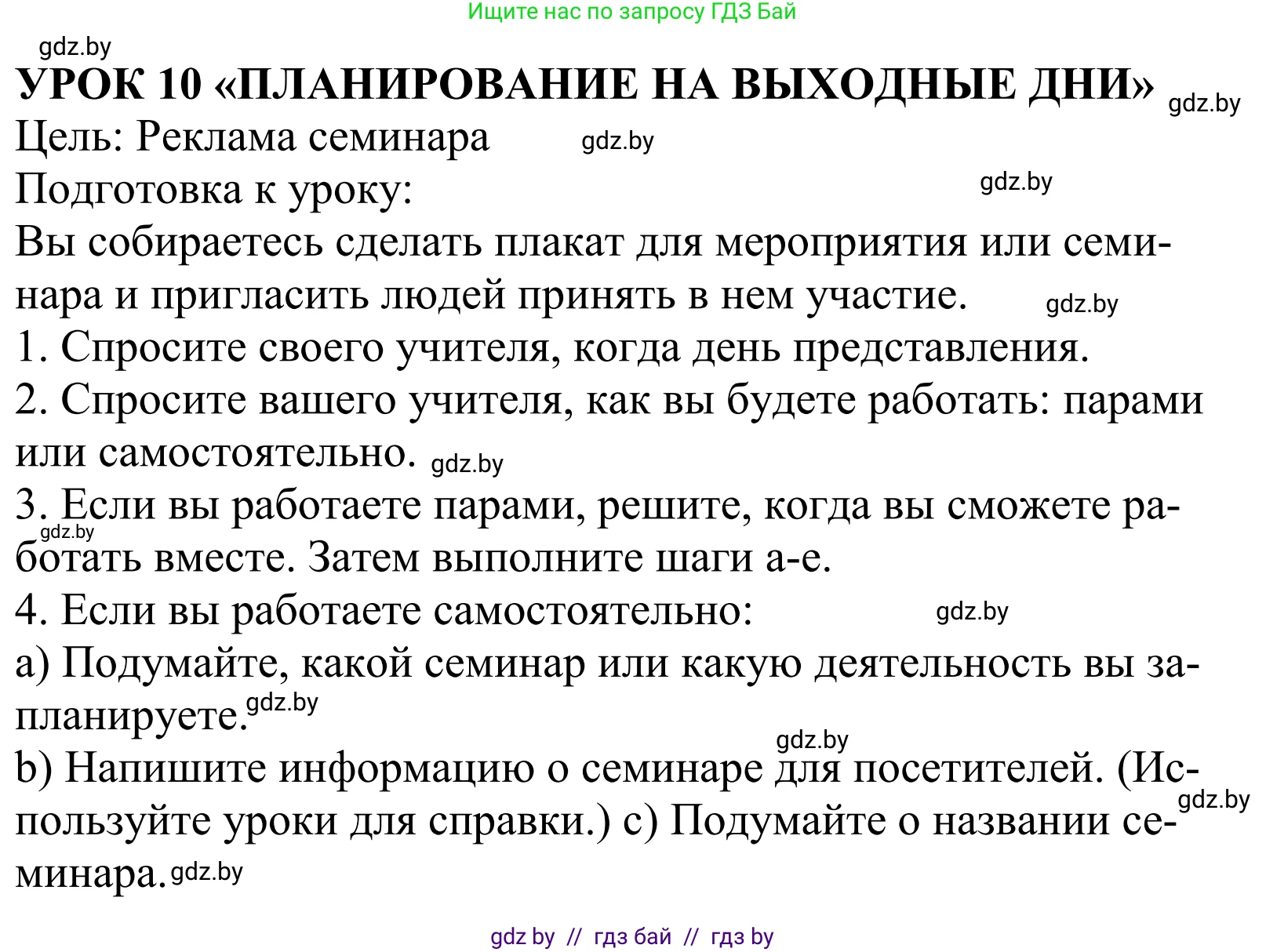 Английский язык (english), 5 класс Учебник, авторы: Демченко Наталья Валентиновна, Севрюкова Татьяна Юрьевна, Наумова Елена Георгиевна, Юхнель Наталья Валентиновна, Лапицкая Людмила Михайловна (Lapitskaya Ludmila), издательство Адукацыя i выхаванне, Минск, 2017, Часть ( Part) 1, страница 58, Решение 2