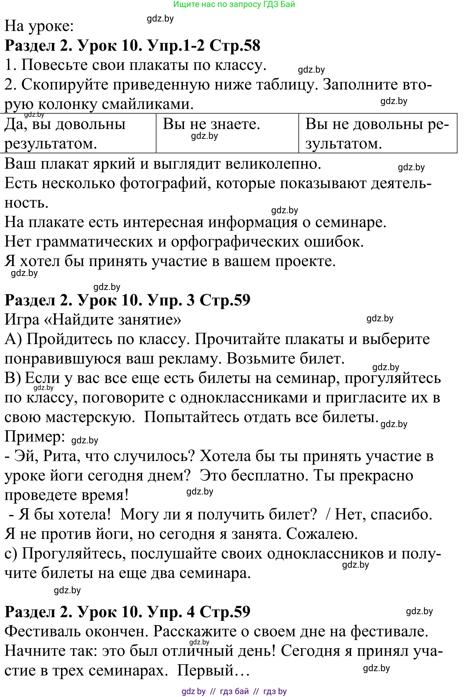 Английский язык (english), 5 класс Учебник, авторы: Демченко Наталья Валентиновна, Севрюкова Татьяна Юрьевна, Наумова Елена Георгиевна, Юхнель Наталья Валентиновна, Лапицкая Людмила Михайловна (Lapitskaya Ludmila), издательство Адукацыя i выхаванне, Минск, 2017, Часть ( Part) 1, страница 58, Решение 2