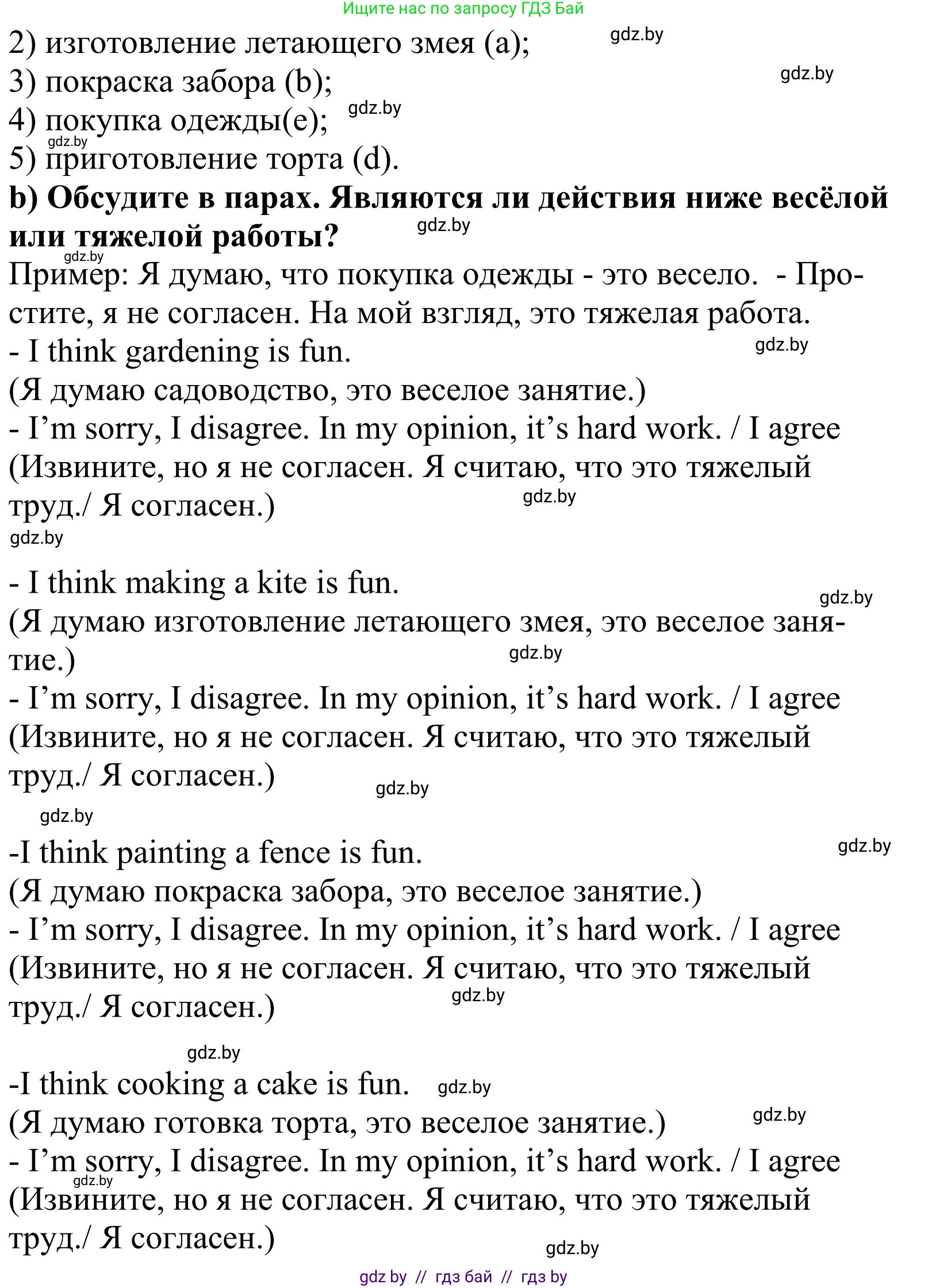 Английский язык (english), 5 класс Учебник, авторы: Демченко Наталья Валентиновна, Севрюкова Татьяна Юрьевна, Наумова Елена Георгиевна, Юхнель Наталья Валентиновна, Лапицкая Людмила Михайловна (Lapitskaya Ludmila), издательство Адукацыя i выхаванне, Минск, 2017, Часть ( Part) 1, страница 60, номер 1, Решение 2 (продолжение 2)