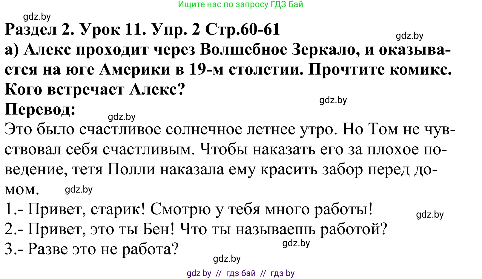 Английский язык (english), 5 класс Учебник, авторы: Демченко Наталья Валентиновна, Севрюкова Татьяна Юрьевна, Наумова Елена Георгиевна, Юхнель Наталья Валентиновна, Лапицкая Людмила Михайловна (Lapitskaya Ludmila), издательство Адукацыя i выхаванне, Минск, 2017, Часть ( Part) 1, страница 60, номер 2, Решение 2