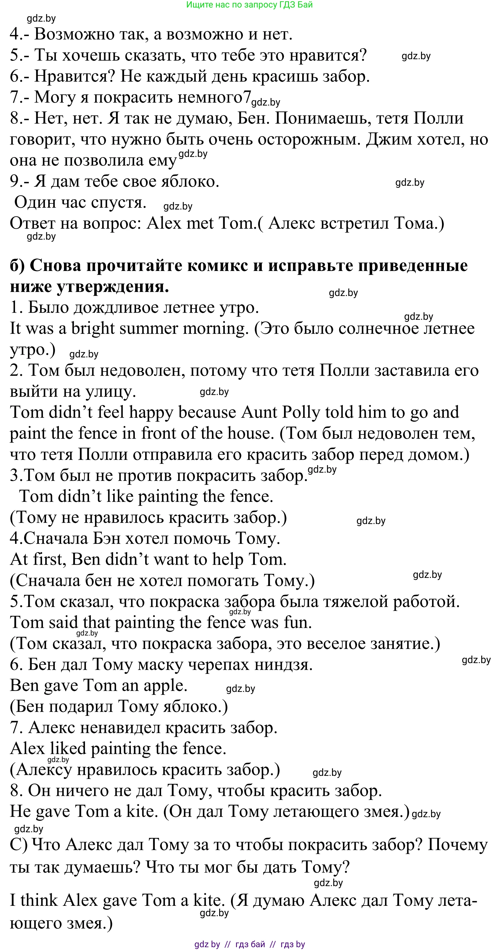 Английский язык (english), 5 класс Учебник, авторы: Демченко Наталья Валентиновна, Севрюкова Татьяна Юрьевна, Наумова Елена Георгиевна, Юхнель Наталья Валентиновна, Лапицкая Людмила Михайловна (Lapitskaya Ludmila), издательство Адукацыя i выхаванне, Минск, 2017, Часть ( Part) 1, страница 60, номер 2, Решение 2 (продолжение 2)