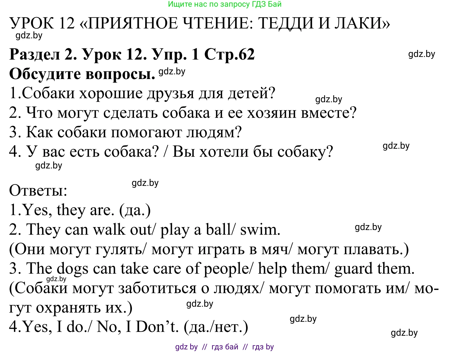 Английский язык (english), 5 класс Учебник, авторы: Демченко Наталья Валентиновна, Севрюкова Татьяна Юрьевна, Наумова Елена Георгиевна, Юхнель Наталья Валентиновна, Лапицкая Людмила Михайловна (Lapitskaya Ludmila), издательство Адукацыя i выхаванне, Минск, 2017, Часть ( Part) 1, страница 62, номер 1, Решение 2