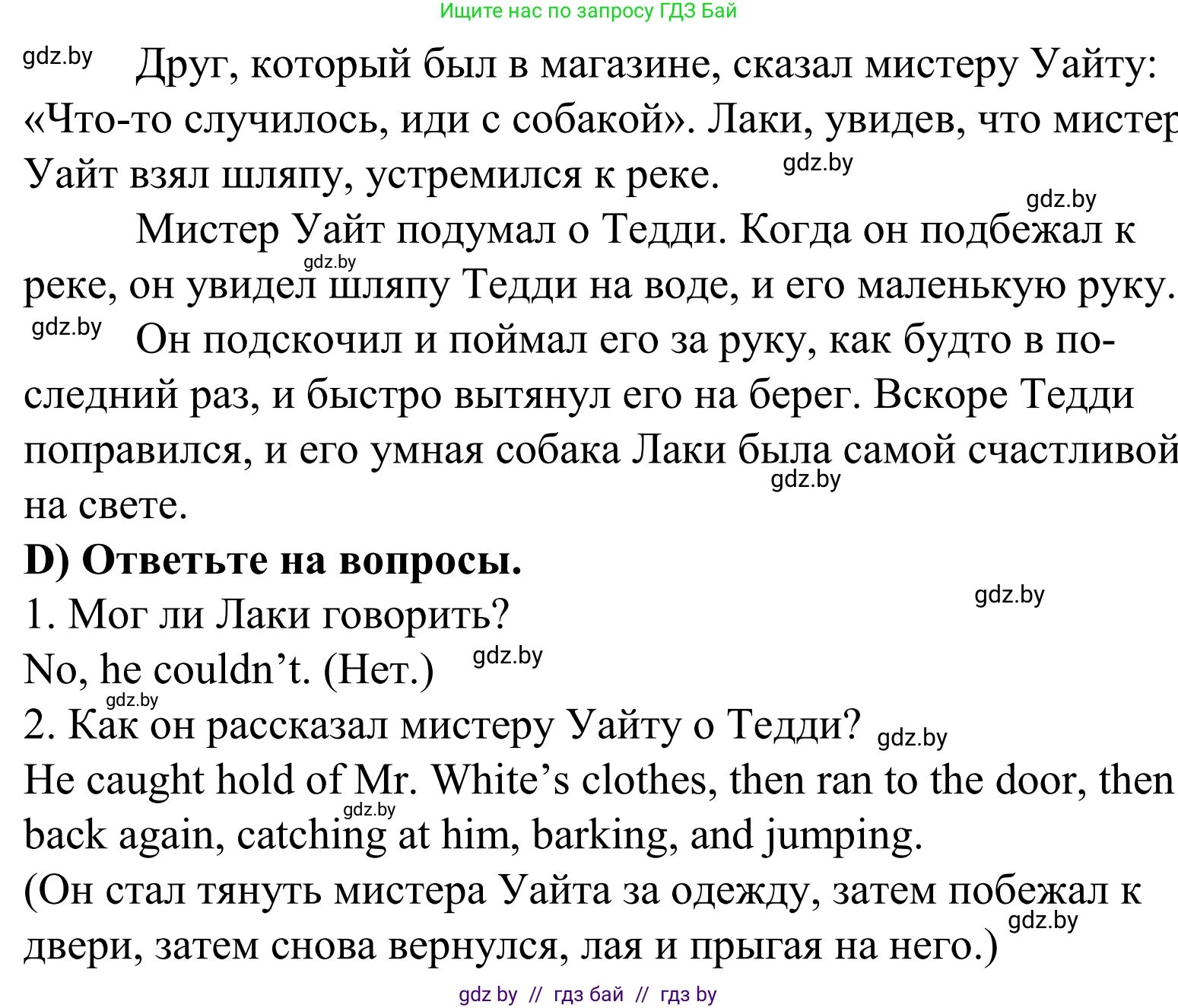 Английский язык (english), 5 класс Учебник, авторы: Демченко Наталья Валентиновна, Севрюкова Татьяна Юрьевна, Наумова Елена Георгиевна, Юхнель Наталья Валентиновна, Лапицкая Людмила Михайловна (Lapitskaya Ludmila), издательство Адукацыя i выхаванне, Минск, 2017, Часть ( Part) 1, страница 63, номер 3, Решение 2 (продолжение 3)