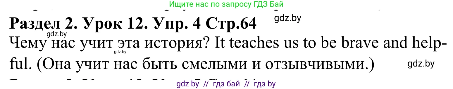 Английский язык (english), 5 класс Учебник, авторы: Демченко Наталья Валентиновна, Севрюкова Татьяна Юрьевна, Наумова Елена Георгиевна, Юхнель Наталья Валентиновна, Лапицкая Людмила Михайловна (Lapitskaya Ludmila), издательство Адукацыя i выхаванне, Минск, 2017, Часть ( Part) 1, страница 64, номер 4, Решение 2
