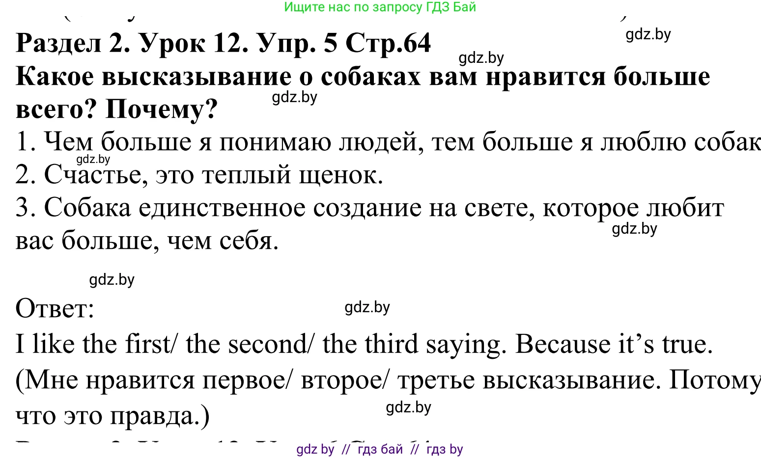 Английский язык (english), 5 класс Учебник, авторы: Демченко Наталья Валентиновна, Севрюкова Татьяна Юрьевна, Наумова Елена Георгиевна, Юхнель Наталья Валентиновна, Лапицкая Людмила Михайловна (Lapitskaya Ludmila), издательство Адукацыя i выхаванне, Минск, 2017, Часть ( Part) 1, страница 64, номер 5, Решение 2