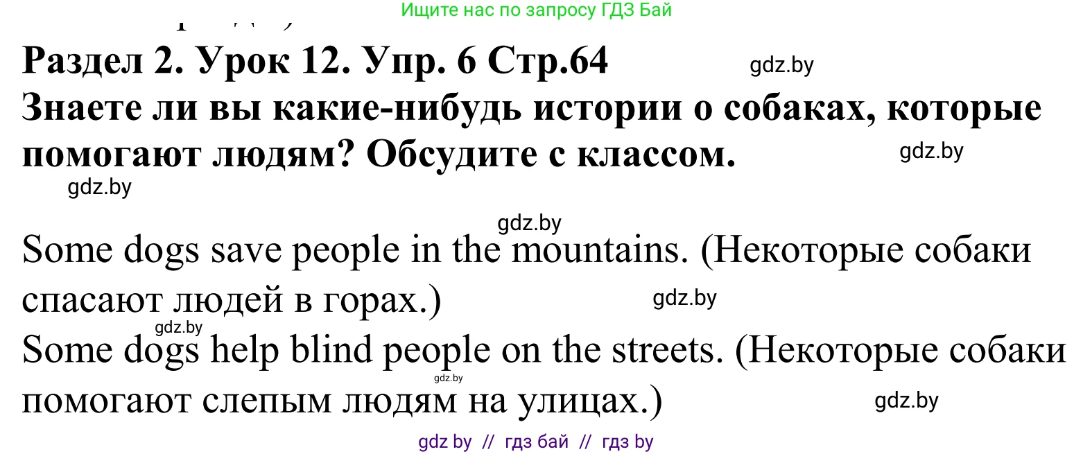 Английский язык (english), 5 класс Учебник, авторы: Демченко Наталья Валентиновна, Севрюкова Татьяна Юрьевна, Наумова Елена Георгиевна, Юхнель Наталья Валентиновна, Лапицкая Людмила Михайловна (Lapitskaya Ludmila), издательство Адукацыя i выхаванне, Минск, 2017, Часть ( Part) 1, страница 64, номер 6, Решение 2