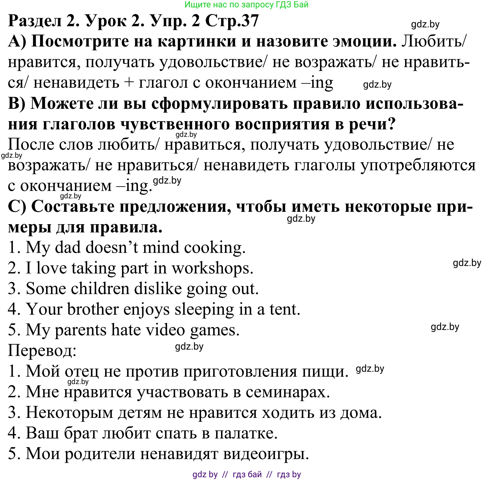 Английский язык (english), 5 класс Учебник, авторы: Демченко Наталья Валентиновна, Севрюкова Татьяна Юрьевна, Наумова Елена Георгиевна, Юхнель Наталья Валентиновна, Лапицкая Людмила Михайловна (Lapitskaya Ludmila), издательство Адукацыя i выхаванне, Минск, 2017, Часть ( Part) 1, страница 37, номер 2, Решение 2