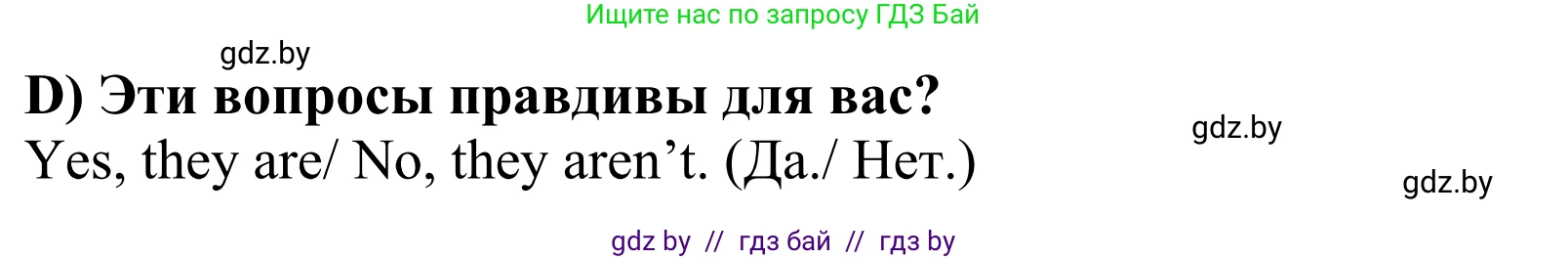 Английский язык (english), 5 класс Учебник, авторы: Демченко Наталья Валентиновна, Севрюкова Татьяна Юрьевна, Наумова Елена Георгиевна, Юхнель Наталья Валентиновна, Лапицкая Людмила Михайловна (Lapitskaya Ludmila), издательство Адукацыя i выхаванне, Минск, 2017, Часть ( Part) 1, страница 37, номер 2, Решение 2 (продолжение 2)