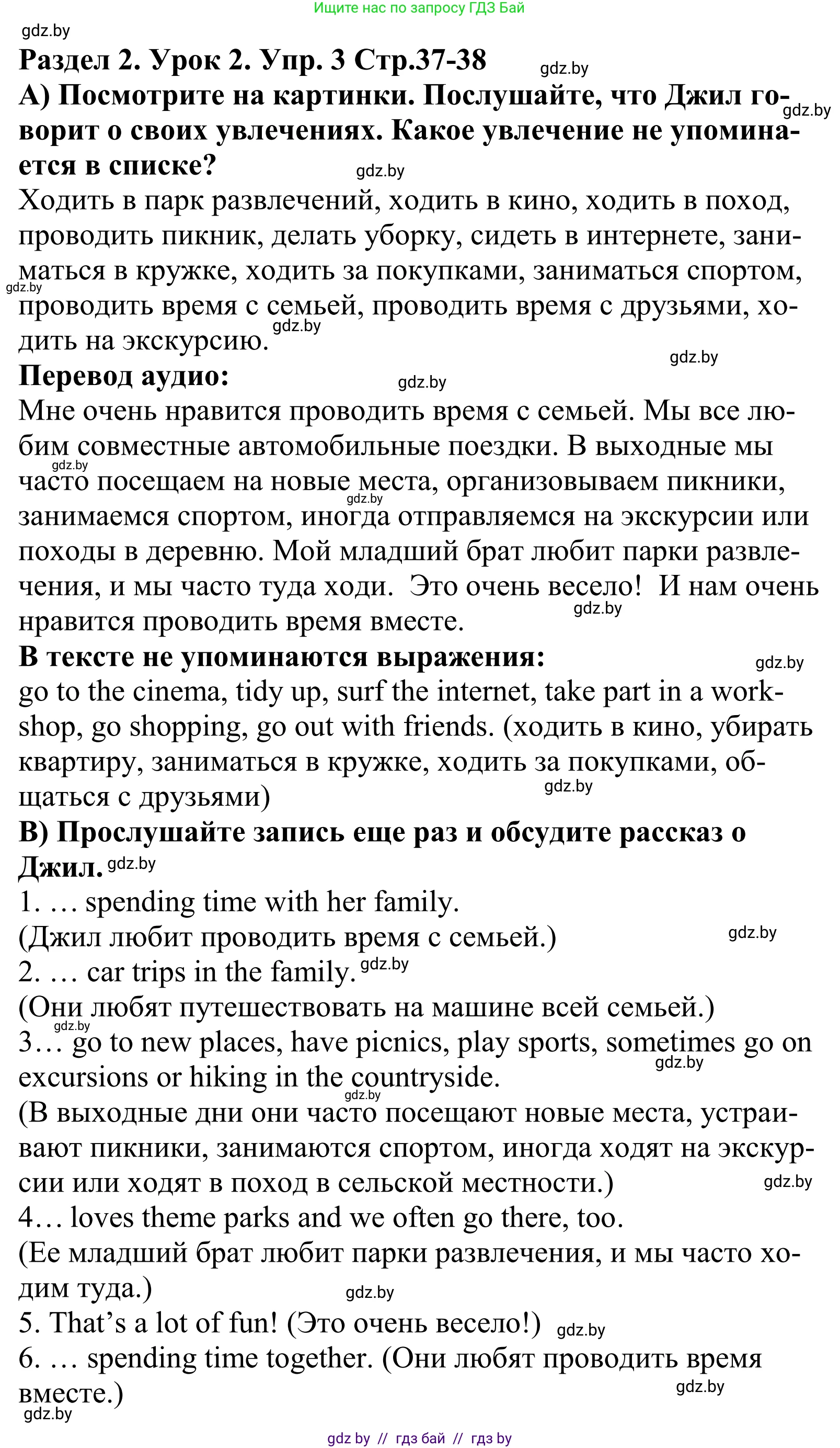 Английский язык (english), 5 класс Учебник, авторы: Демченко Наталья Валентиновна, Севрюкова Татьяна Юрьевна, Наумова Елена Георгиевна, Юхнель Наталья Валентиновна, Лапицкая Людмила Михайловна (Lapitskaya Ludmila), издательство Адукацыя i выхаванне, Минск, 2017, Часть ( Part) 1, страница 37, номер 3, Решение 2