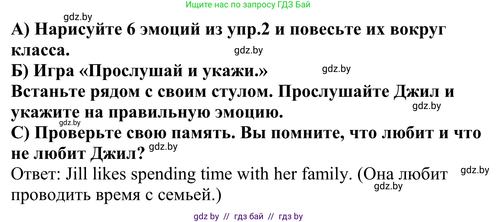 Английский язык (english), 5 класс Учебник, авторы: Демченко Наталья Валентиновна, Севрюкова Татьяна Юрьевна, Наумова Елена Георгиевна, Юхнель Наталья Валентиновна, Лапицкая Людмила Михайловна (Lapitskaya Ludmila), издательство Адукацыя i выхаванне, Минск, 2017, Часть ( Part) 1, страница 38, номер 4, Решение 2 (продолжение 2)