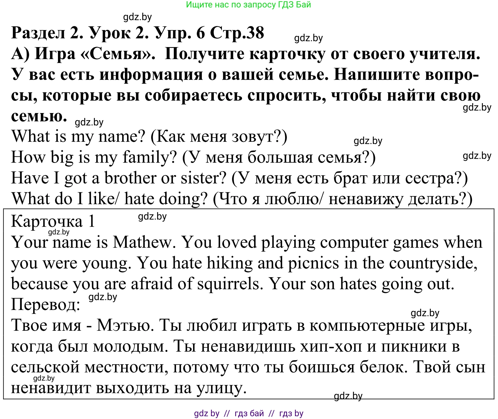 Английский язык (english), 5 класс Учебник, авторы: Демченко Наталья Валентиновна, Севрюкова Татьяна Юрьевна, Наумова Елена Георгиевна, Юхнель Наталья Валентиновна, Лапицкая Людмила Михайловна (Lapitskaya Ludmila), издательство Адукацыя i выхаванне, Минск, 2017, Часть ( Part) 1, страница 38, номер 6, Решение 2