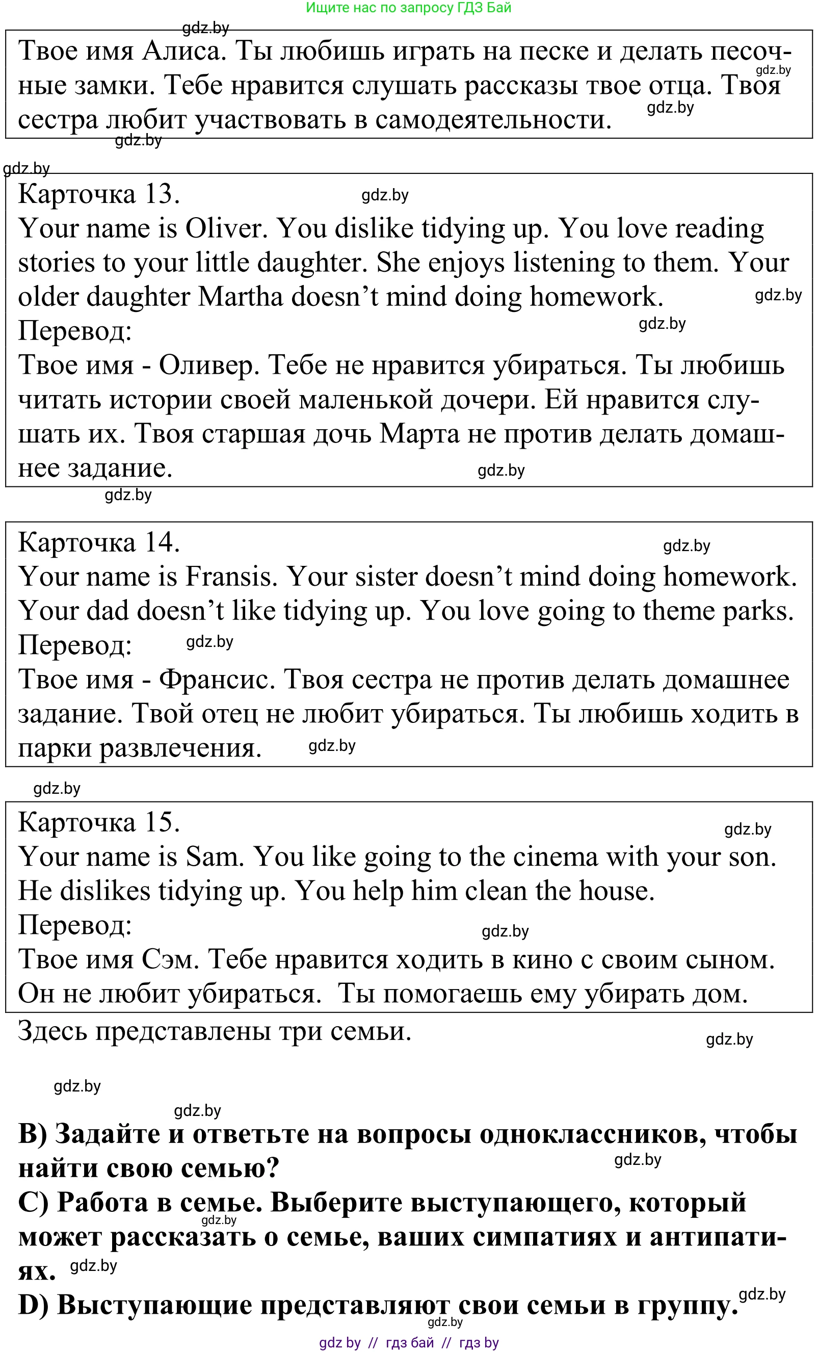 Английский язык (english), 5 класс Учебник, авторы: Демченко Наталья Валентиновна, Севрюкова Татьяна Юрьевна, Наумова Елена Георгиевна, Юхнель Наталья Валентиновна, Лапицкая Людмила Михайловна (Lapitskaya Ludmila), издательство Адукацыя i выхаванне, Минск, 2017, Часть ( Part) 1, страница 38, номер 6, Решение 2 (продолжение 4)