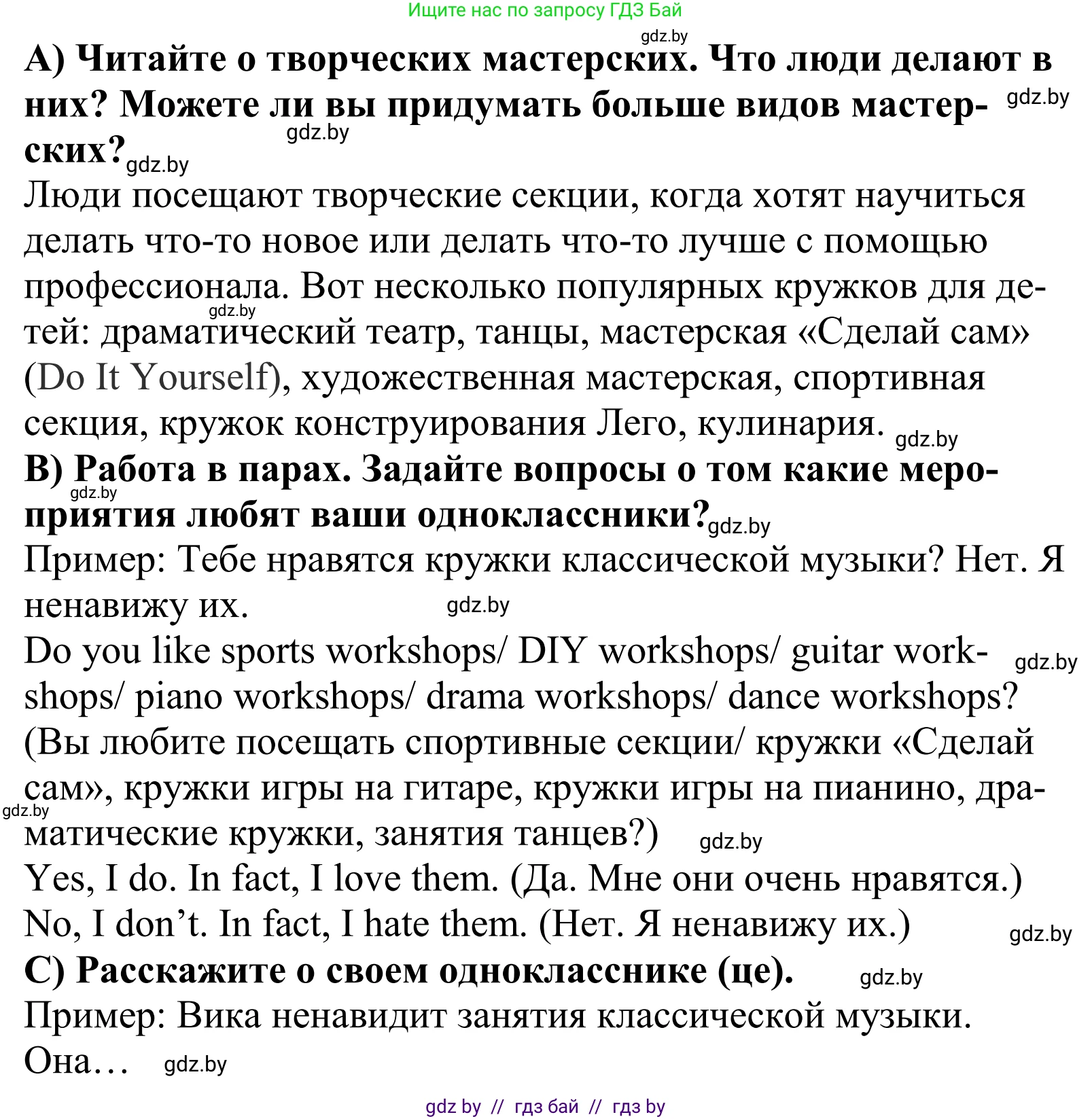 Английский язык (english), 5 класс Учебник, авторы: Демченко Наталья Валентиновна, Севрюкова Татьяна Юрьевна, Наумова Елена Георгиевна, Юхнель Наталья Валентиновна, Лапицкая Людмила Михайловна (Lapitskaya Ludmila), издательство Адукацыя i выхаванне, Минск, 2017, Часть ( Part) 1, страница 39, номер 1, Решение 2 (продолжение 2)