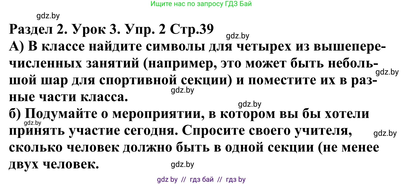 Английский язык (english), 5 класс Учебник, авторы: Демченко Наталья Валентиновна, Севрюкова Татьяна Юрьевна, Наумова Елена Георгиевна, Юхнель Наталья Валентиновна, Лапицкая Людмила Михайловна (Lapitskaya Ludmila), издательство Адукацыя i выхаванне, Минск, 2017, Часть ( Part) 1, страница 39, номер 2, Решение 2
