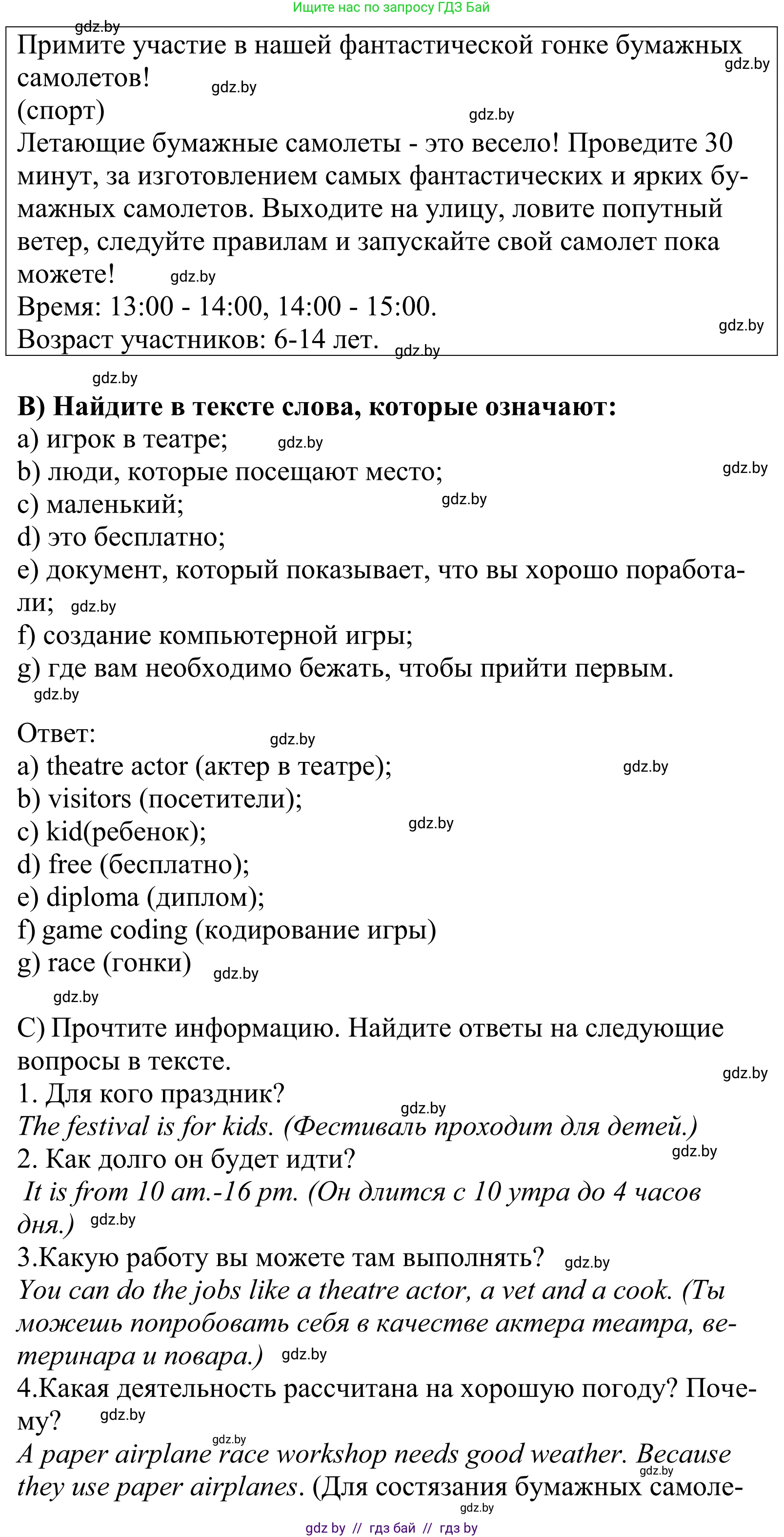 Английский язык (english), 5 класс Учебник, авторы: Демченко Наталья Валентиновна, Севрюкова Татьяна Юрьевна, Наумова Елена Георгиевна, Юхнель Наталья Валентиновна, Лапицкая Людмила Михайловна (Lapitskaya Ludmila), издательство Адукацыя i выхаванне, Минск, 2017, Часть ( Part) 1, страница 39, номер 3, Решение 2 (продолжение 3)