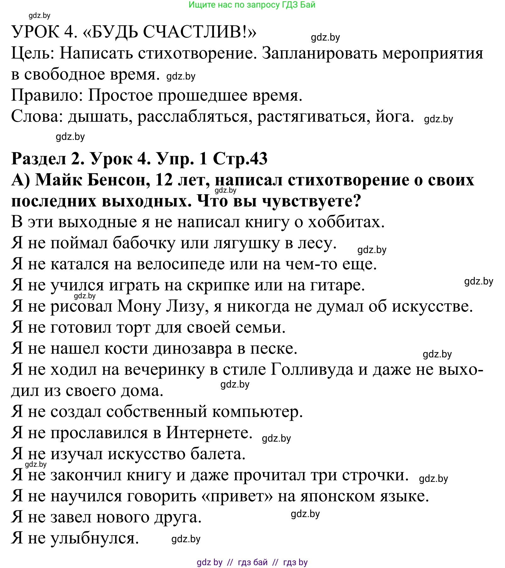 Английский язык (english), 5 класс Учебник, авторы: Демченко Наталья Валентиновна, Севрюкова Татьяна Юрьевна, Наумова Елена Георгиевна, Юхнель Наталья Валентиновна, Лапицкая Людмила Михайловна (Lapitskaya Ludmila), издательство Адукацыя i выхаванне, Минск, 2017, Часть ( Part) 1, страница 43, номер 1, Решение 2