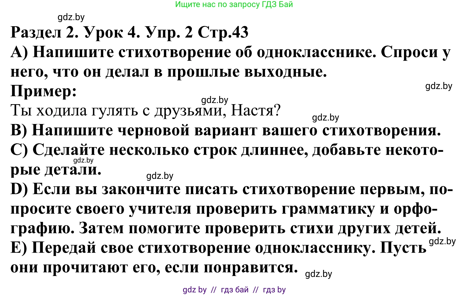 Английский язык (english), 5 класс Учебник, авторы: Демченко Наталья Валентиновна, Севрюкова Татьяна Юрьевна, Наумова Елена Георгиевна, Юхнель Наталья Валентиновна, Лапицкая Людмила Михайловна (Lapitskaya Ludmila), издательство Адукацыя i выхаванне, Минск, 2017, Часть ( Part) 1, страница 43, номер 2, Решение 2