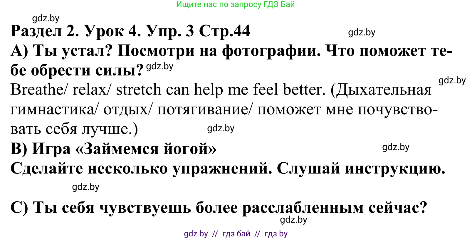 Английский язык (english), 5 класс Учебник, авторы: Демченко Наталья Валентиновна, Севрюкова Татьяна Юрьевна, Наумова Елена Георгиевна, Юхнель Наталья Валентиновна, Лапицкая Людмила Михайловна (Lapitskaya Ludmila), издательство Адукацыя i выхаванне, Минск, 2017, Часть ( Part) 1, страница 44, номер 3, Решение 2