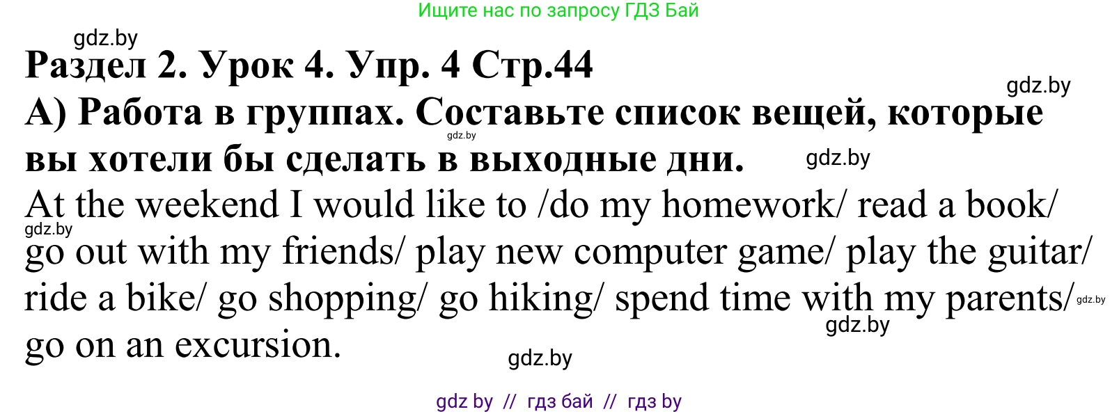 Английский язык (english), 5 класс Учебник, авторы: Демченко Наталья Валентиновна, Севрюкова Татьяна Юрьевна, Наумова Елена Георгиевна, Юхнель Наталья Валентиновна, Лапицкая Людмила Михайловна (Lapitskaya Ludmila), издательство Адукацыя i выхаванне, Минск, 2017, Часть ( Part) 1, страница 44, номер 4, Решение 2