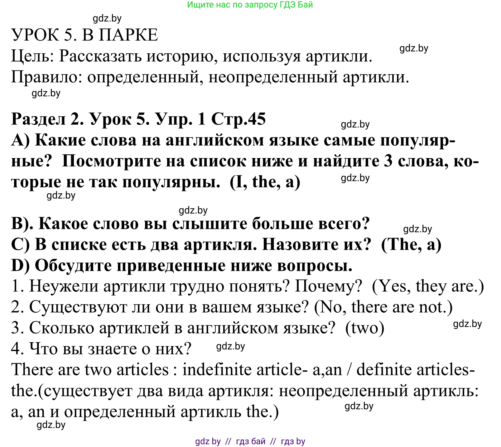 Английский язык (english), 5 класс Учебник, авторы: Демченко Наталья Валентиновна, Севрюкова Татьяна Юрьевна, Наумова Елена Георгиевна, Юхнель Наталья Валентиновна, Лапицкая Людмила Михайловна (Lapitskaya Ludmila), издательство Адукацыя i выхаванне, Минск, 2017, Часть ( Part) 1, страница 45, номер 1, Решение 2