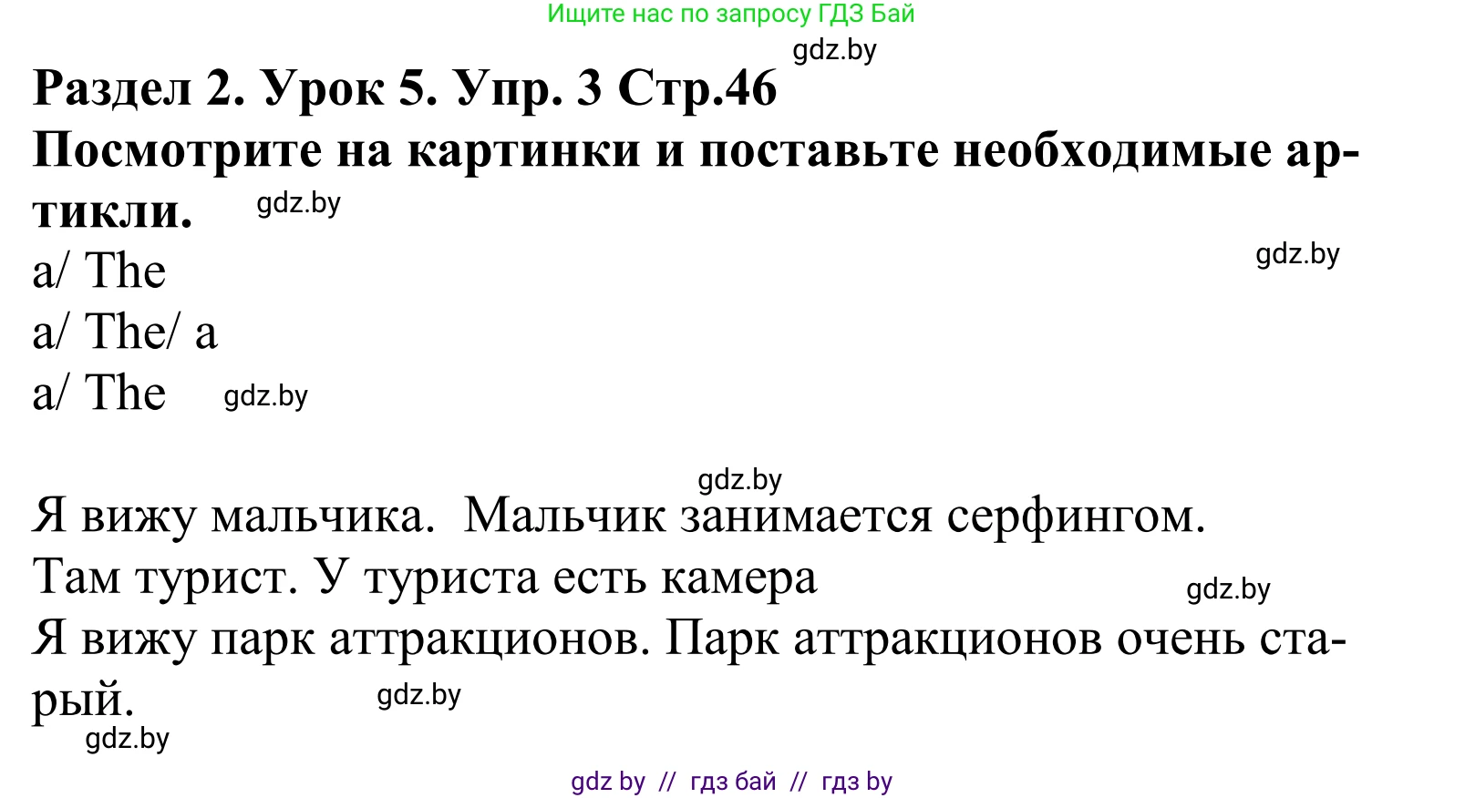 Английский язык (english), 5 класс Учебник, авторы: Демченко Наталья Валентиновна, Севрюкова Татьяна Юрьевна, Наумова Елена Георгиевна, Юхнель Наталья Валентиновна, Лапицкая Людмила Михайловна (Lapitskaya Ludmila), издательство Адукацыя i выхаванне, Минск, 2017, Часть ( Part) 1, страница 46, номер 3, Решение 2