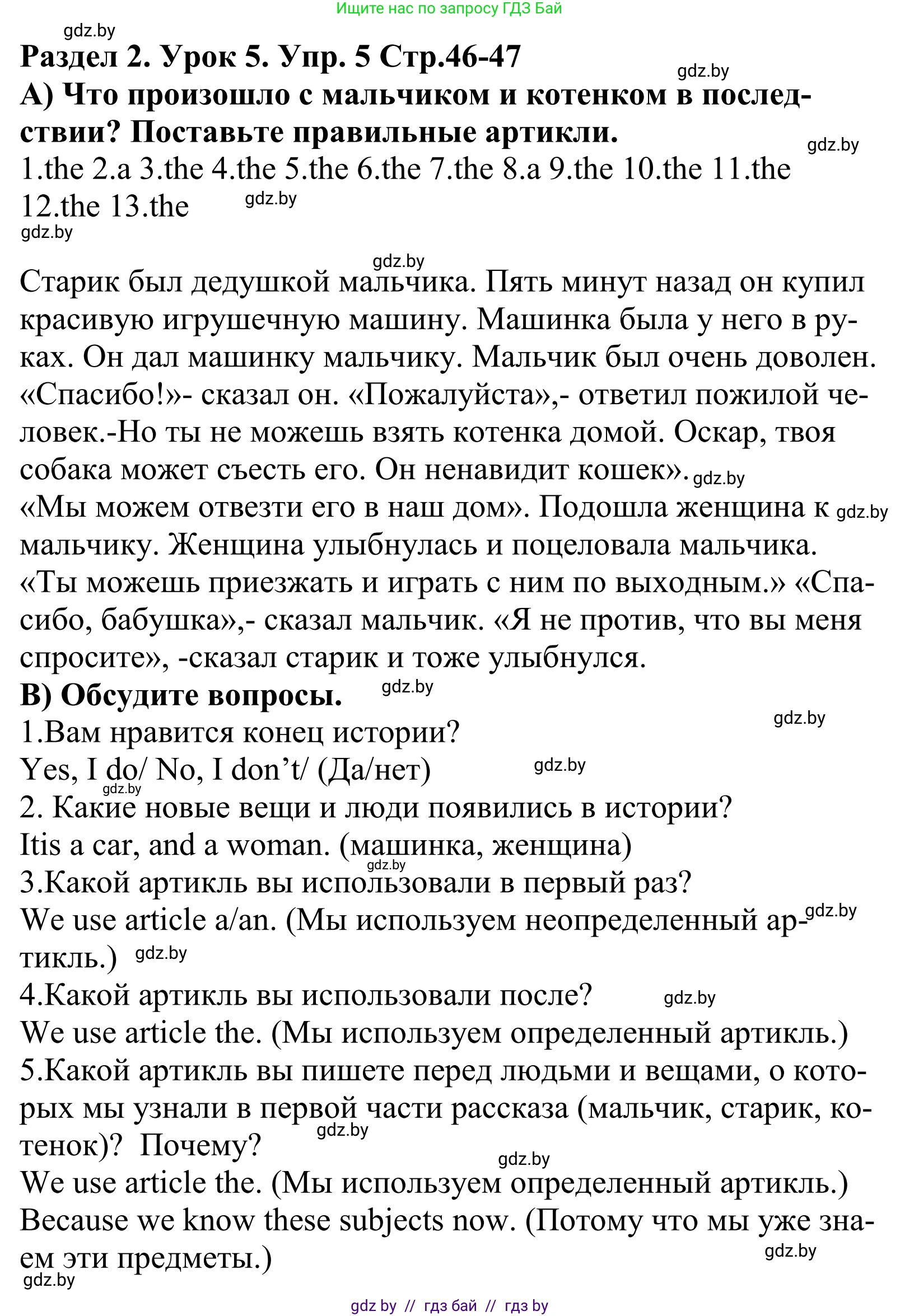 Английский язык (english), 5 класс Учебник, авторы: Демченко Наталья Валентиновна, Севрюкова Татьяна Юрьевна, Наумова Елена Георгиевна, Юхнель Наталья Валентиновна, Лапицкая Людмила Михайловна (Lapitskaya Ludmila), издательство Адукацыя i выхаванне, Минск, 2017, Часть ( Part) 1, страница 46, номер 5, Решение 2
