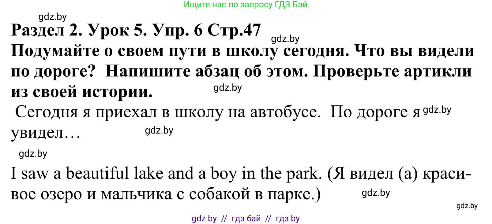 Английский язык (english), 5 класс Учебник, авторы: Демченко Наталья Валентиновна, Севрюкова Татьяна Юрьевна, Наумова Елена Георгиевна, Юхнель Наталья Валентиновна, Лапицкая Людмила Михайловна (Lapitskaya Ludmila), издательство Адукацыя i выхаванне, Минск, 2017, Часть ( Part) 1, страница 47, номер 6, Решение 2