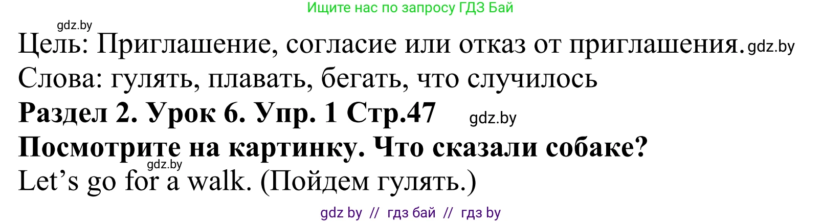 Английский язык (english), 5 класс Учебник, авторы: Демченко Наталья Валентиновна, Севрюкова Татьяна Юрьевна, Наумова Елена Георгиевна, Юхнель Наталья Валентиновна, Лапицкая Людмила Михайловна (Lapitskaya Ludmila), издательство Адукацыя i выхаванне, Минск, 2017, Часть ( Part) 1, страница 47, номер 1, Решение 2 (продолжение 2)