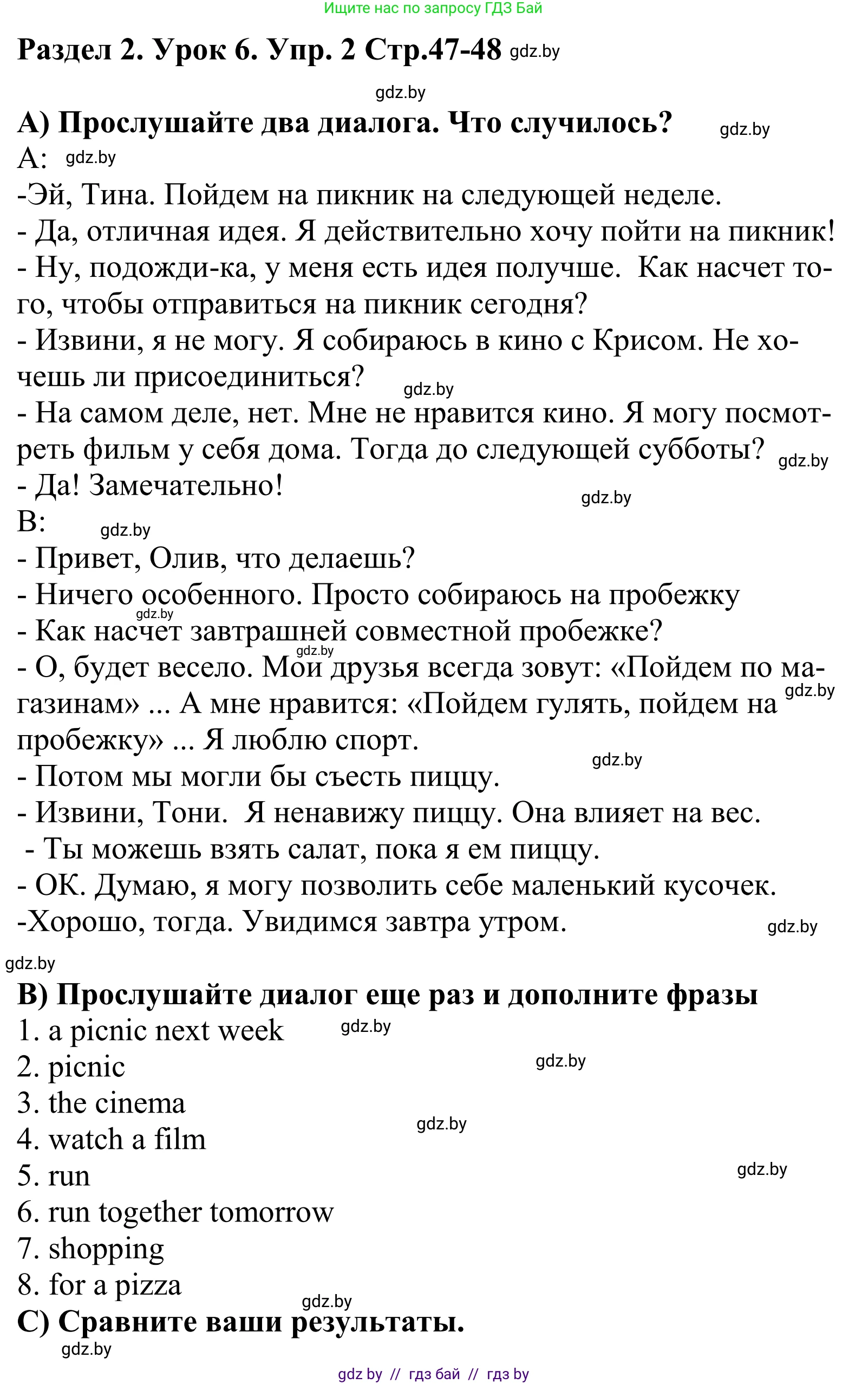 Английский язык (english), 5 класс Учебник, авторы: Демченко Наталья Валентиновна, Севрюкова Татьяна Юрьевна, Наумова Елена Георгиевна, Юхнель Наталья Валентиновна, Лапицкая Людмила Михайловна (Lapitskaya Ludmila), издательство Адукацыя i выхаванне, Минск, 2017, Часть ( Part) 1, страница 47, номер 2, Решение 2