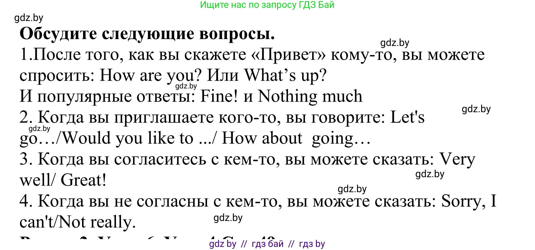 Английский язык (english), 5 класс Учебник, авторы: Демченко Наталья Валентиновна, Севрюкова Татьяна Юрьевна, Наумова Елена Георгиевна, Юхнель Наталья Валентиновна, Лапицкая Людмила Михайловна (Lapitskaya Ludmila), издательство Адукацыя i выхаванне, Минск, 2017, Часть ( Part) 1, страница 48, номер 3, Решение 2 (продолжение 2)