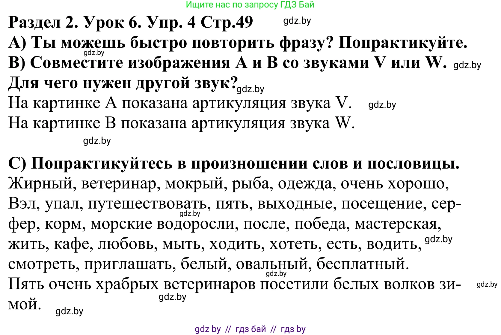 Английский язык (english), 5 класс Учебник, авторы: Демченко Наталья Валентиновна, Севрюкова Татьяна Юрьевна, Наумова Елена Георгиевна, Юхнель Наталья Валентиновна, Лапицкая Людмила Михайловна (Lapitskaya Ludmila), издательство Адукацыя i выхаванне, Минск, 2017, Часть ( Part) 1, страница 49, номер 4, Решение 2