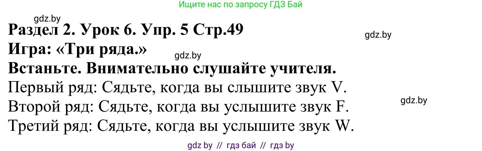 Английский язык (english), 5 класс Учебник, авторы: Демченко Наталья Валентиновна, Севрюкова Татьяна Юрьевна, Наумова Елена Георгиевна, Юхнель Наталья Валентиновна, Лапицкая Людмила Михайловна (Lapitskaya Ludmila), издательство Адукацыя i выхаванне, Минск, 2017, Часть ( Part) 1, страница 49, номер 5, Решение 2