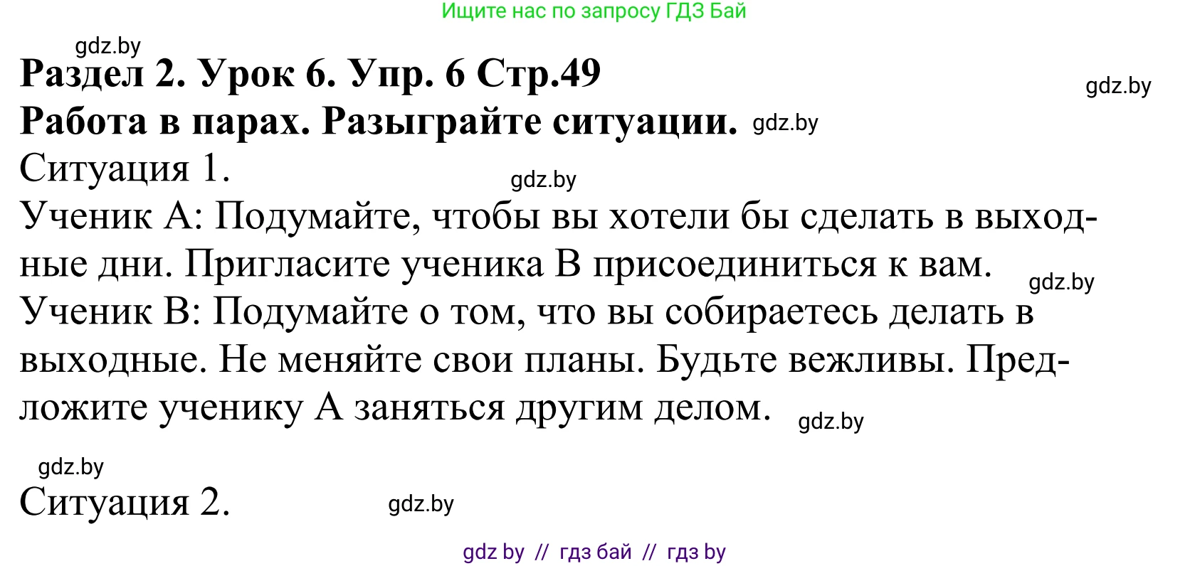 Английский язык (english), 5 класс Учебник, авторы: Демченко Наталья Валентиновна, Севрюкова Татьяна Юрьевна, Наумова Елена Георгиевна, Юхнель Наталья Валентиновна, Лапицкая Людмила Михайловна (Lapitskaya Ludmila), издательство Адукацыя i выхаванне, Минск, 2017, Часть ( Part) 1, страница 49, номер 6, Решение 2
