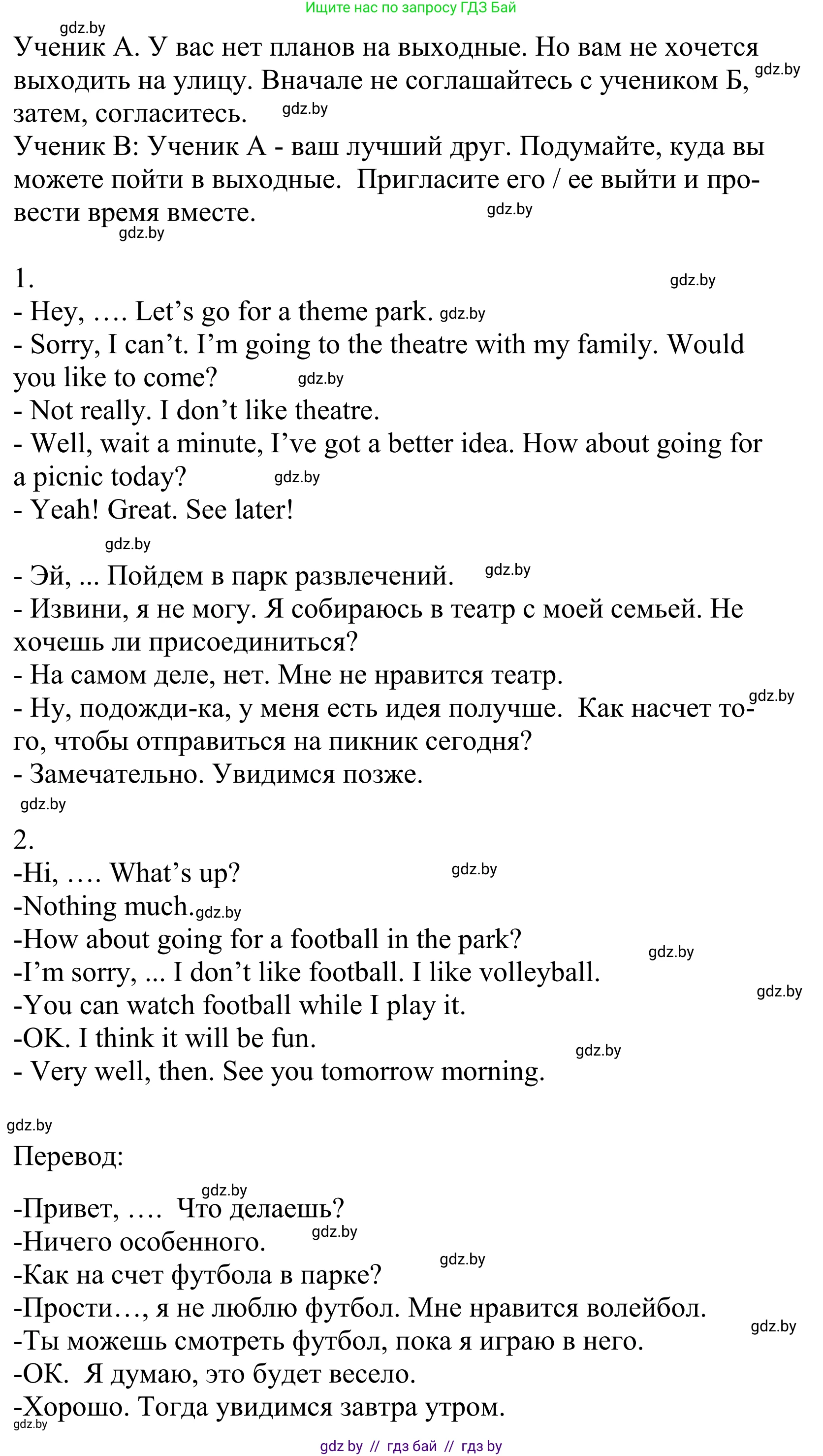 Английский язык (english), 5 класс Учебник, авторы: Демченко Наталья Валентиновна, Севрюкова Татьяна Юрьевна, Наумова Елена Георгиевна, Юхнель Наталья Валентиновна, Лапицкая Людмила Михайловна (Lapitskaya Ludmila), издательство Адукацыя i выхаванне, Минск, 2017, Часть ( Part) 1, страница 49, номер 6, Решение 2 (продолжение 2)