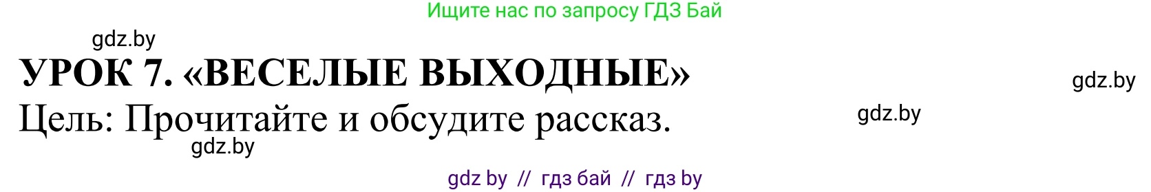 Английский язык (english), 5 класс Учебник, авторы: Демченко Наталья Валентиновна, Севрюкова Татьяна Юрьевна, Наумова Елена Георгиевна, Юхнель Наталья Валентиновна, Лапицкая Людмила Михайловна (Lapitskaya Ludmila), издательство Адукацыя i выхаванне, Минск, 2017, Часть ( Part) 1, страница 50, номер 1, Решение 2