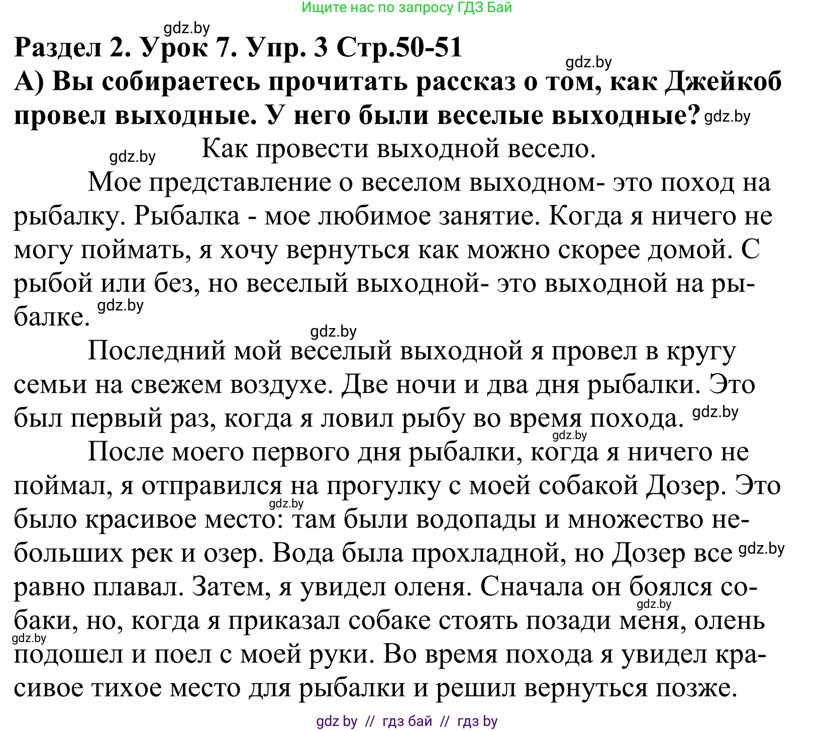 Английский язык (english), 5 класс Учебник, авторы: Демченко Наталья Валентиновна, Севрюкова Татьяна Юрьевна, Наумова Елена Георгиевна, Юхнель Наталья Валентиновна, Лапицкая Людмила Михайловна (Lapitskaya Ludmila), издательство Адукацыя i выхаванне, Минск, 2017, Часть ( Part) 1, страница 50, номер 3, Решение 2