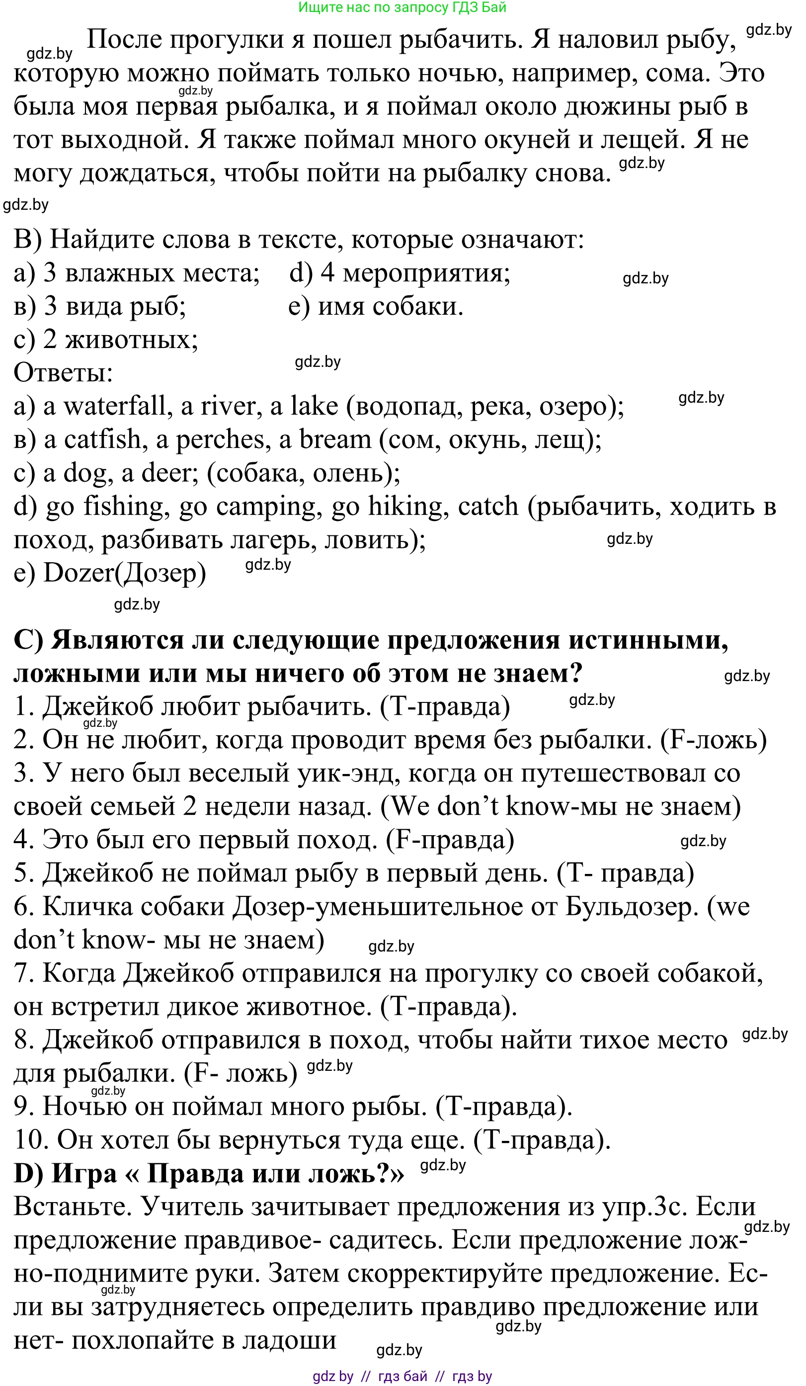 Английский язык (english), 5 класс Учебник, авторы: Демченко Наталья Валентиновна, Севрюкова Татьяна Юрьевна, Наумова Елена Георгиевна, Юхнель Наталья Валентиновна, Лапицкая Людмила Михайловна (Lapitskaya Ludmila), издательство Адукацыя i выхаванне, Минск, 2017, Часть ( Part) 1, страница 50, номер 3, Решение 2 (продолжение 2)