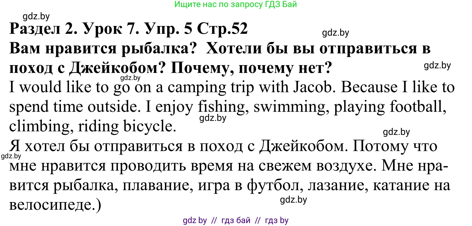 Английский язык (english), 5 класс Учебник, авторы: Демченко Наталья Валентиновна, Севрюкова Татьяна Юрьевна, Наумова Елена Георгиевна, Юхнель Наталья Валентиновна, Лапицкая Людмила Михайловна (Lapitskaya Ludmila), издательство Адукацыя i выхаванне, Минск, 2017, Часть ( Part) 1, страница 52, номер 5, Решение 2