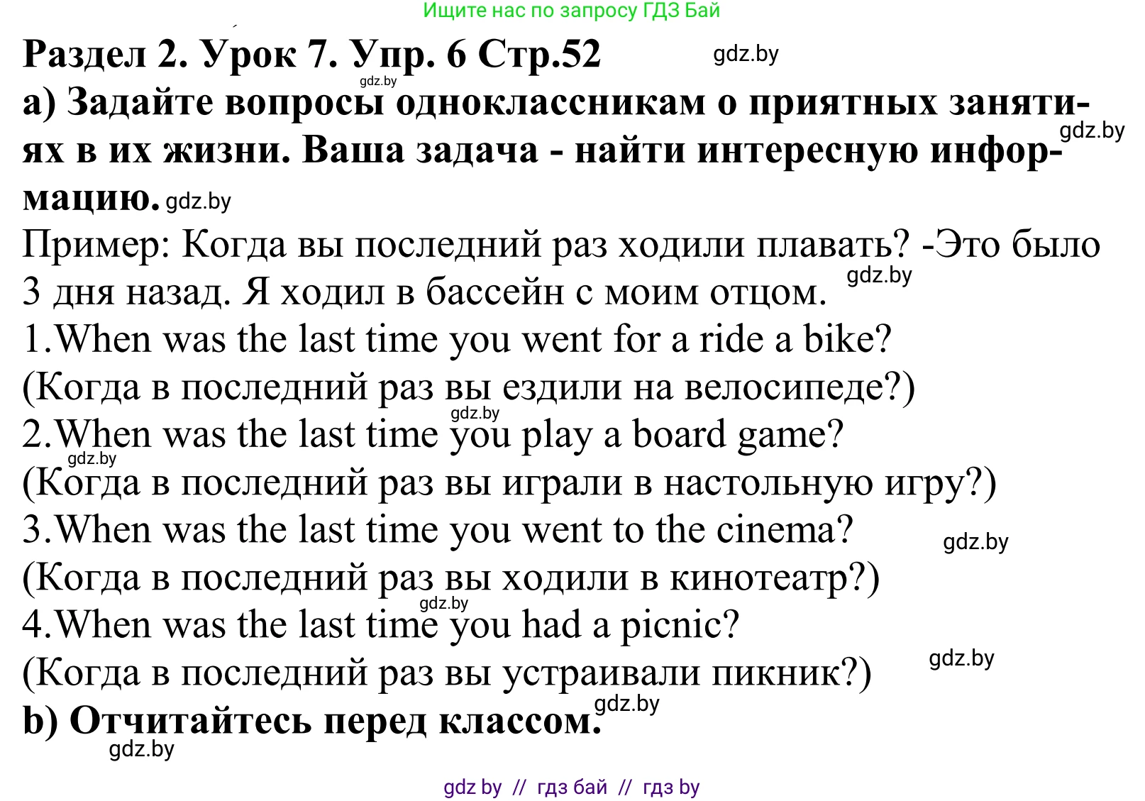 Английский язык (english), 5 класс Учебник, авторы: Демченко Наталья Валентиновна, Севрюкова Татьяна Юрьевна, Наумова Елена Георгиевна, Юхнель Наталья Валентиновна, Лапицкая Людмила Михайловна (Lapitskaya Ludmila), издательство Адукацыя i выхаванне, Минск, 2017, Часть ( Part) 1, страница 52, номер 6, Решение 2