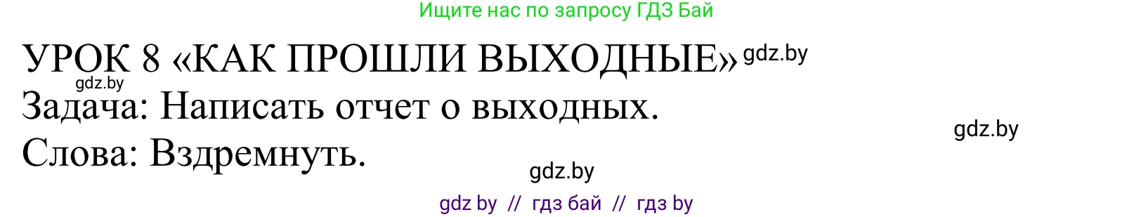 Английский язык (english), 5 класс Учебник, авторы: Демченко Наталья Валентиновна, Севрюкова Татьяна Юрьевна, Наумова Елена Георгиевна, Юхнель Наталья Валентиновна, Лапицкая Людмила Михайловна (Lapitskaya Ludmila), издательство Адукацыя i выхаванне, Минск, 2017, Часть ( Part) 1, страница 53, номер 1, Решение 2
