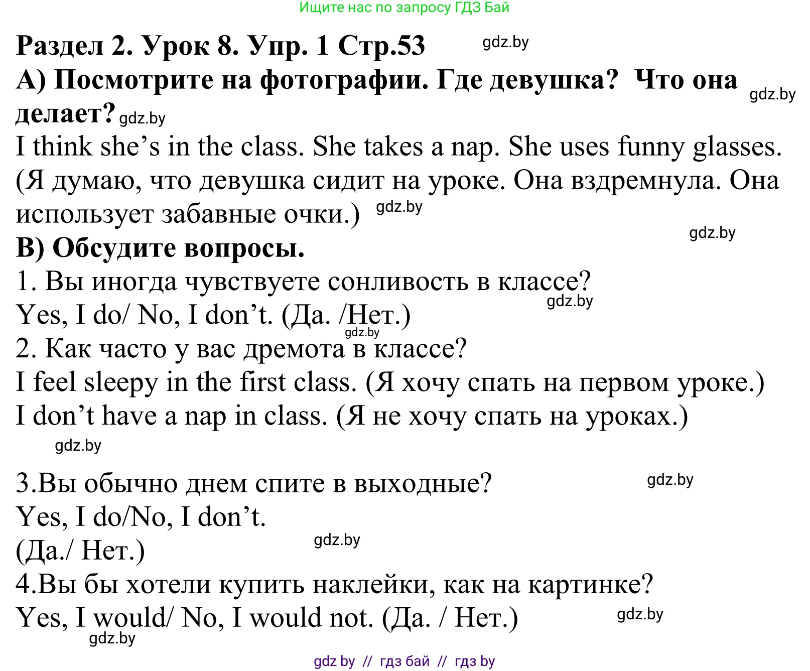 Английский язык (english), 5 класс Учебник, авторы: Демченко Наталья Валентиновна, Севрюкова Татьяна Юрьевна, Наумова Елена Георгиевна, Юхнель Наталья Валентиновна, Лапицкая Людмила Михайловна (Lapitskaya Ludmila), издательство Адукацыя i выхаванне, Минск, 2017, Часть ( Part) 1, страница 53, номер 1, Решение 2 (продолжение 2)