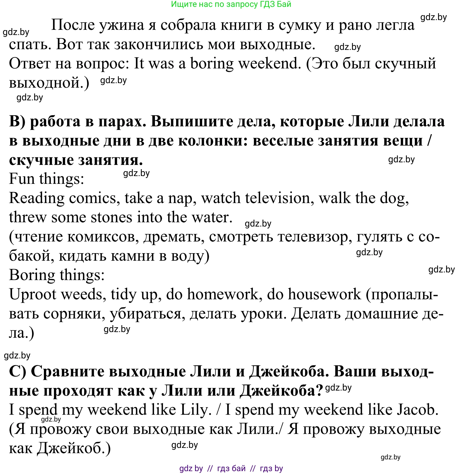 Английский язык (english), 5 класс Учебник, авторы: Демченко Наталья Валентиновна, Севрюкова Татьяна Юрьевна, Наумова Елена Георгиевна, Юхнель Наталья Валентиновна, Лапицкая Людмила Михайловна (Lapitskaya Ludmila), издательство Адукацыя i выхаванне, Минск, 2017, Часть ( Part) 1, страница 53, номер 2, Решение 2 (продолжение 2)